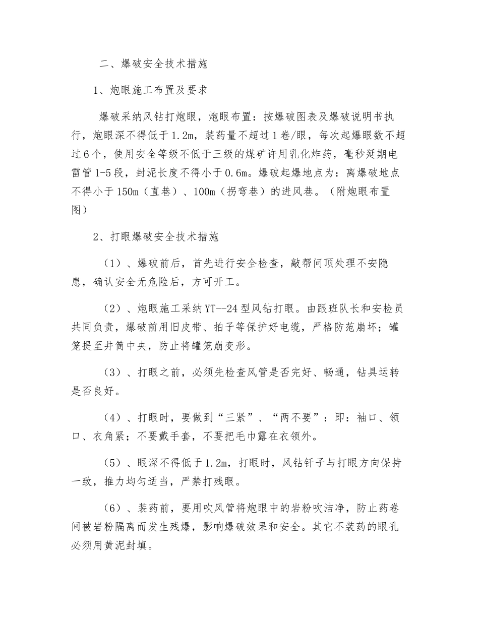 副井底中央泵房扩修安全技术措施_第2页