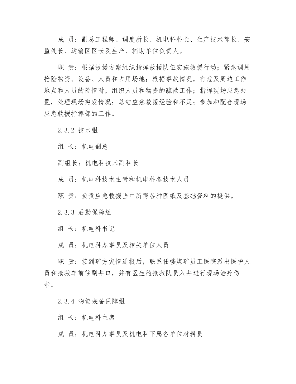 副井卡罐事故专项应急预案_第3页