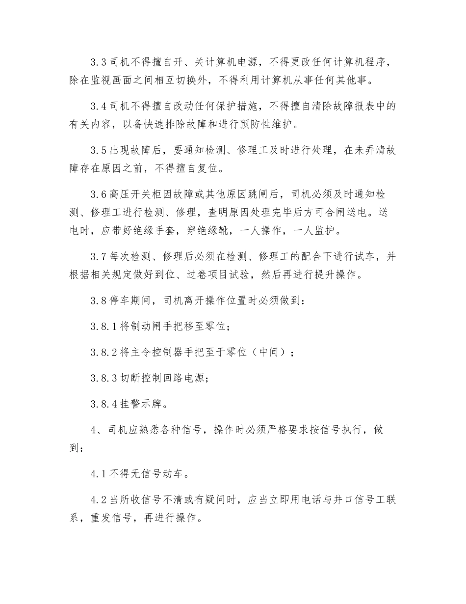 副井提升机司机操作规程_第2页