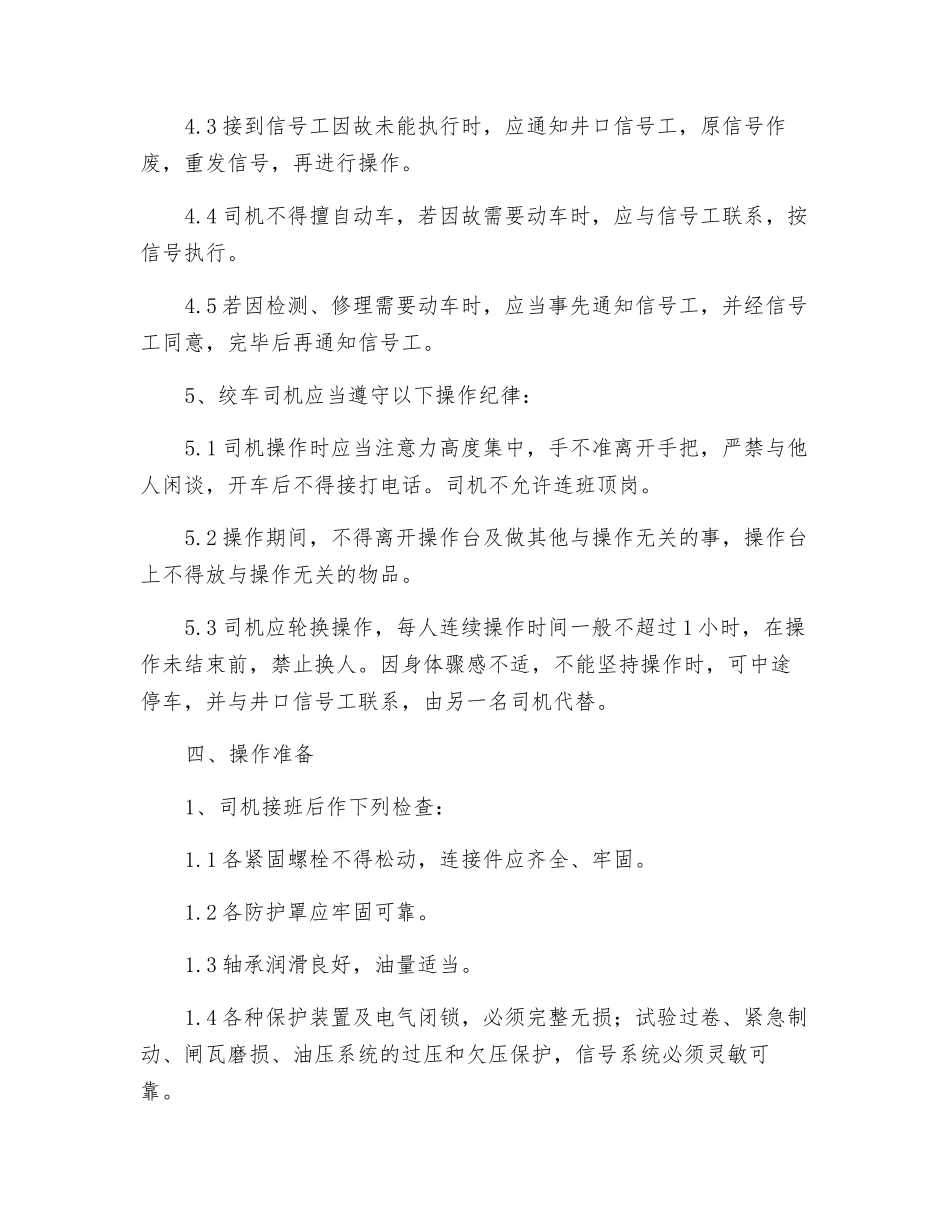 副井提升机司机操作规程_第3页