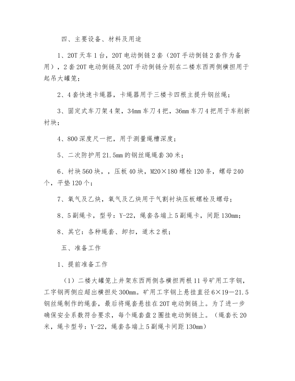 副井换摩擦衬块安全措施_第2页
