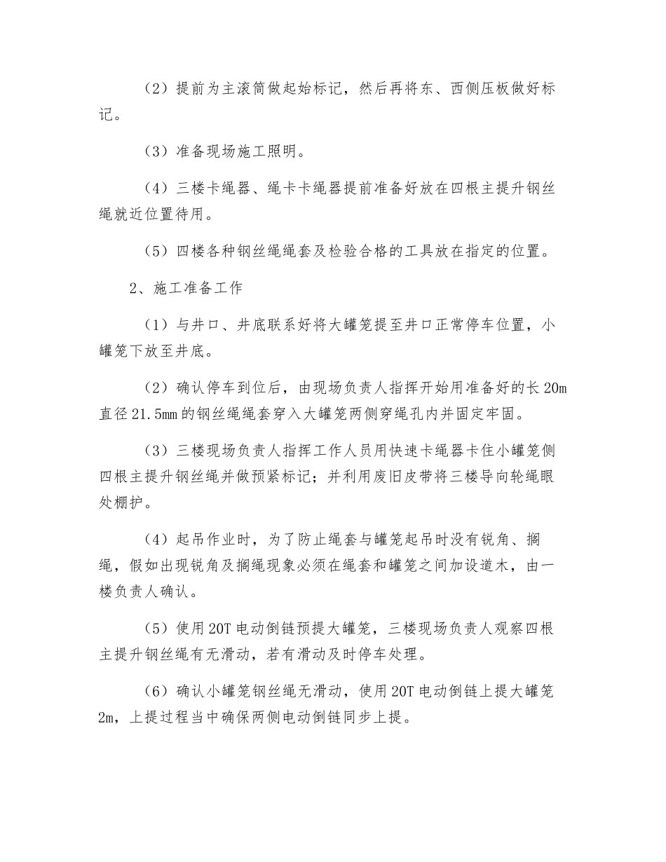 副井换摩擦衬块安全措施_第3页