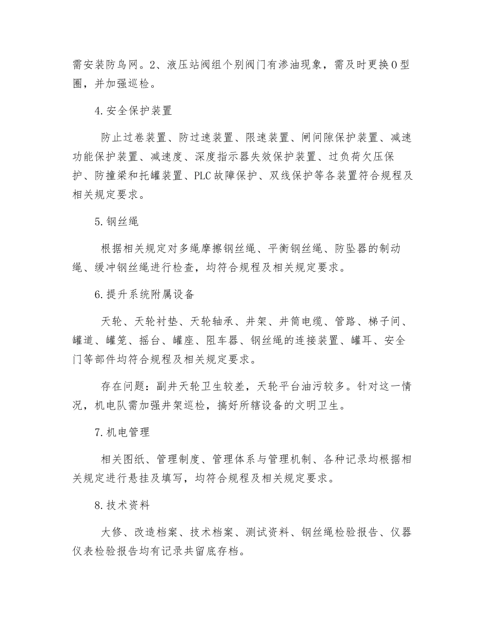 副井提升系统安全评价报告_第2页