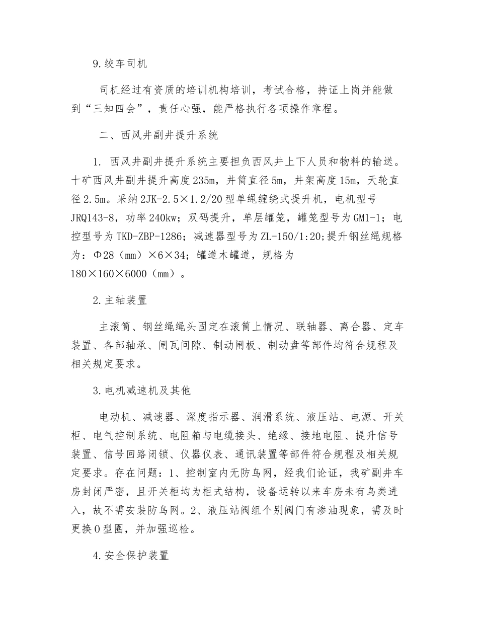 副井提升系统安全评价报告_第3页