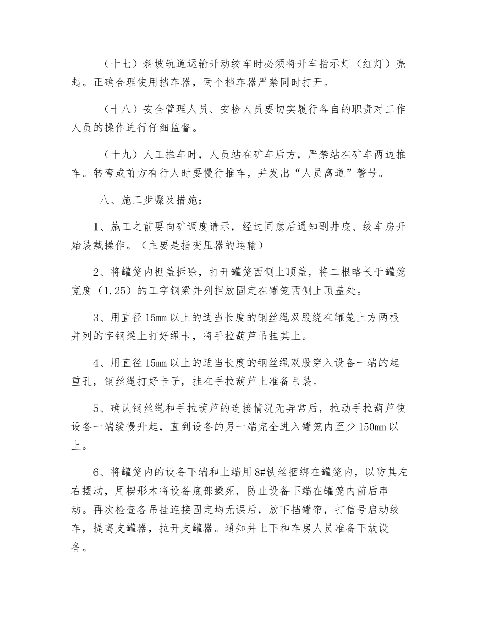 副井提升下放超长设备安全技术措施_第3页