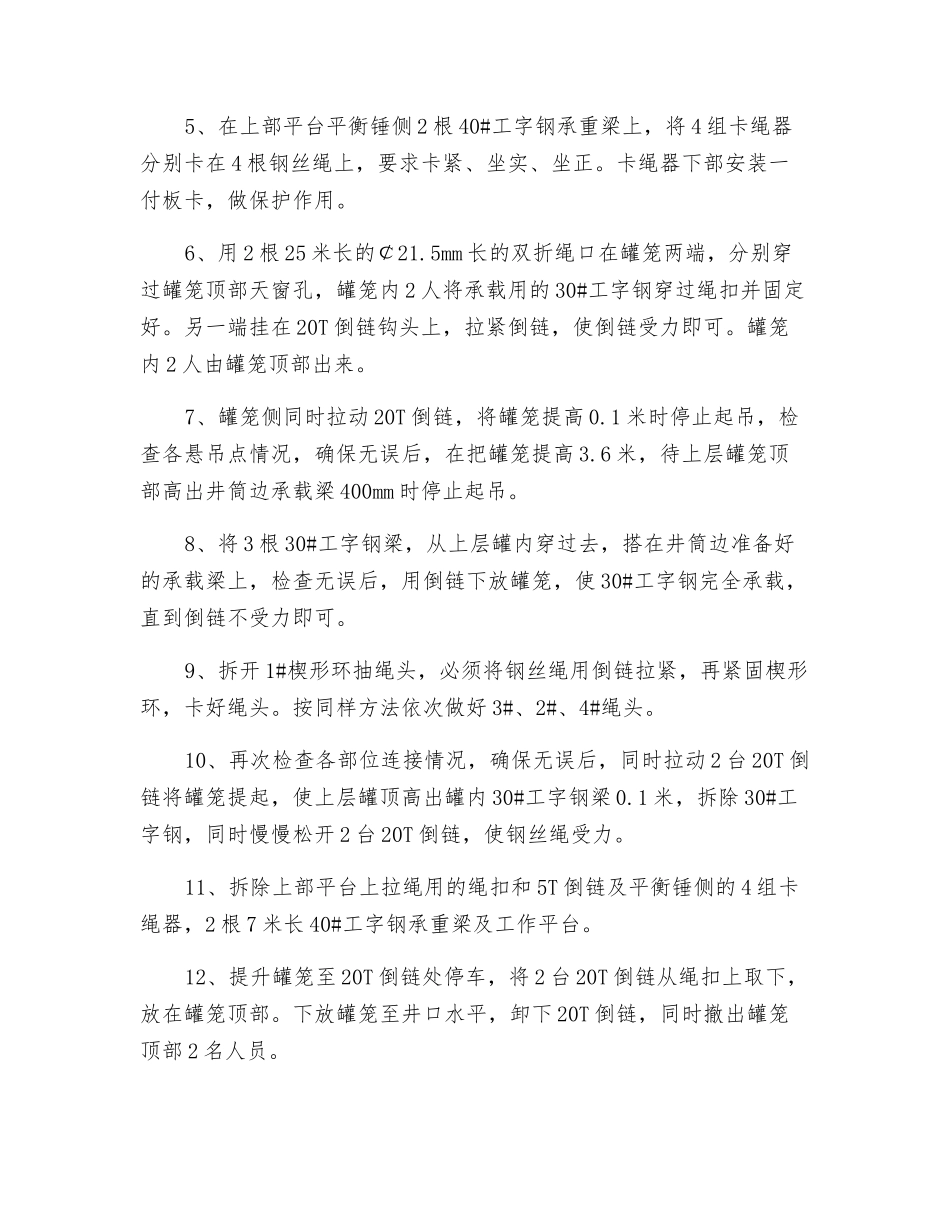 副井绞车提绳头施工方案及安全技术措施_第2页