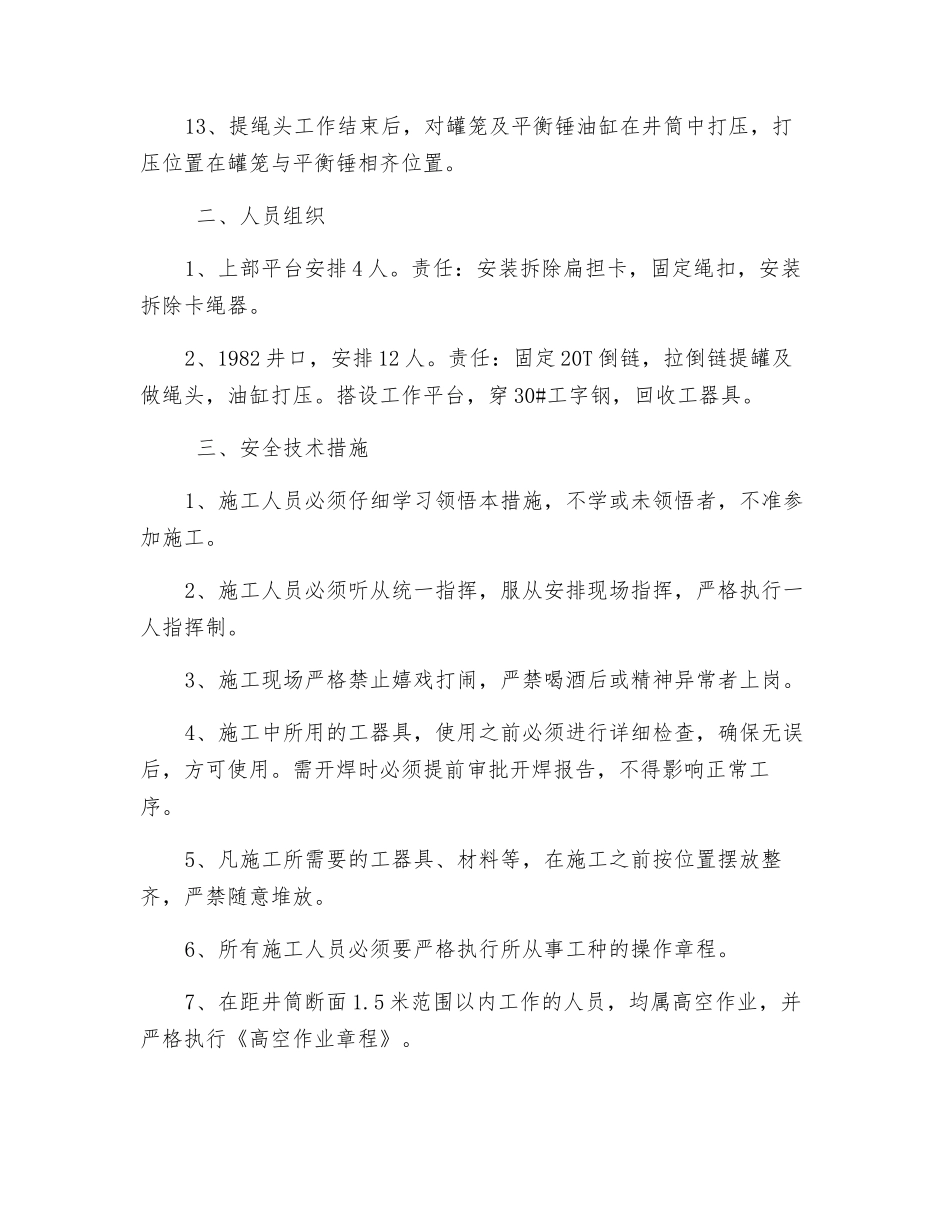 副井绞车提绳头施工方案及安全技术措施_第3页
