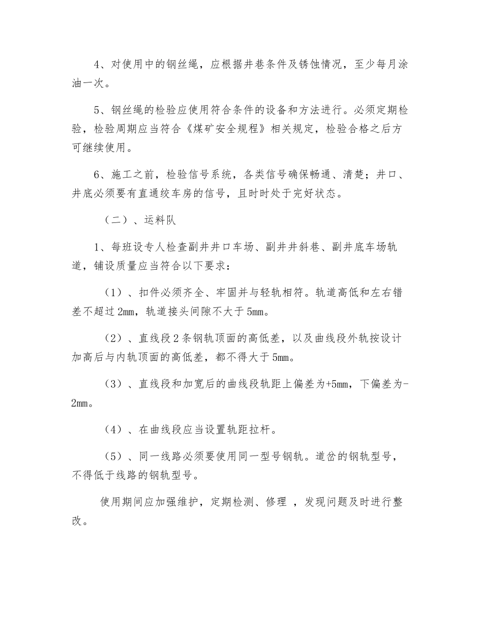 副井绞车提升运输安全措施_第2页