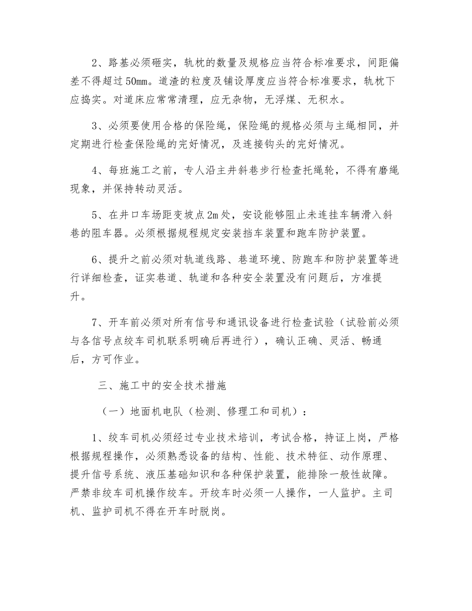 副井绞车提升运输安全措施_第3页