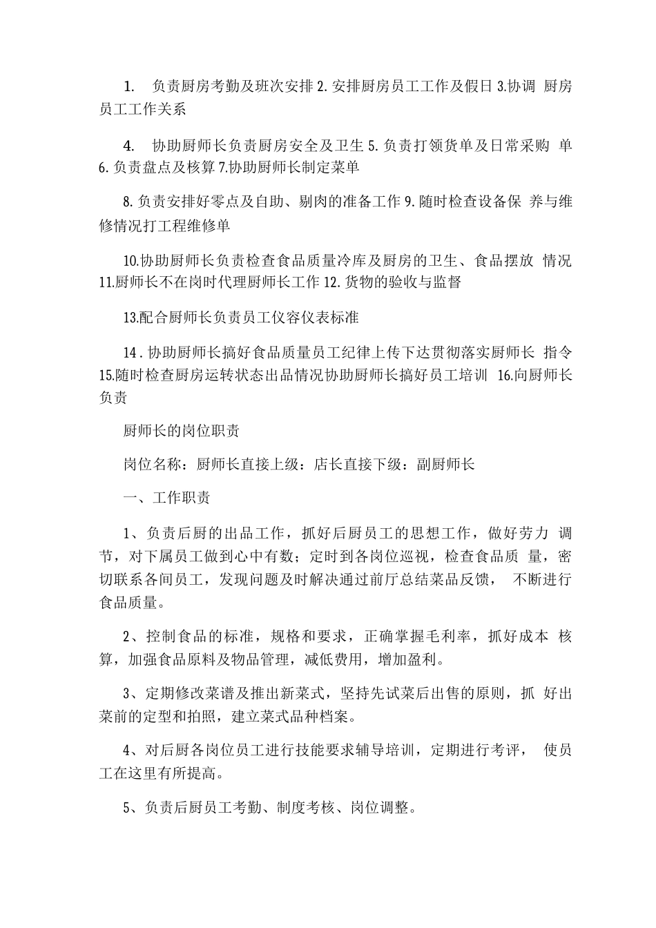 副厨岗位职责_第2页