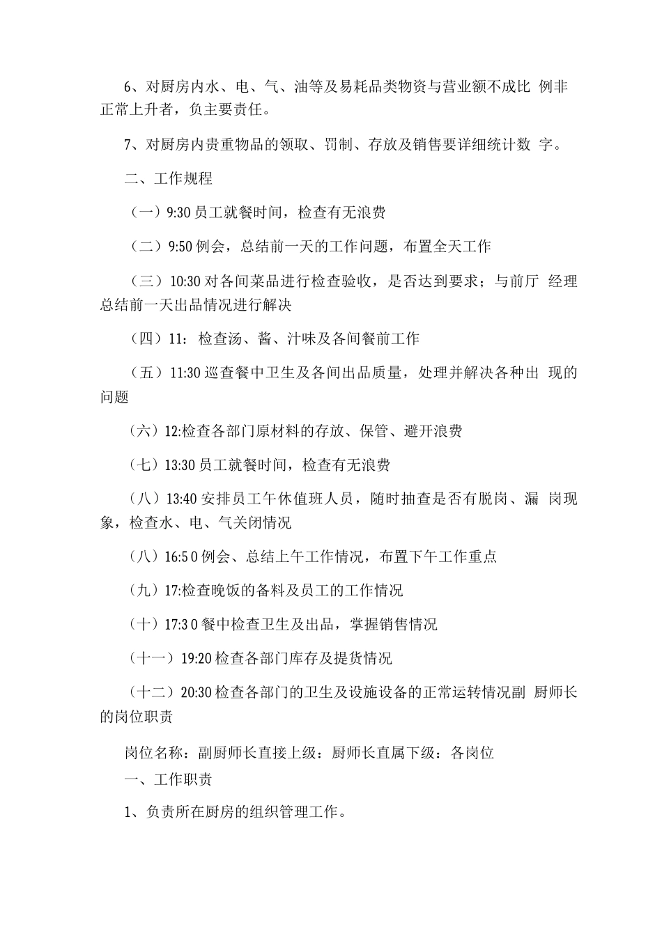 副厨岗位职责_第3页