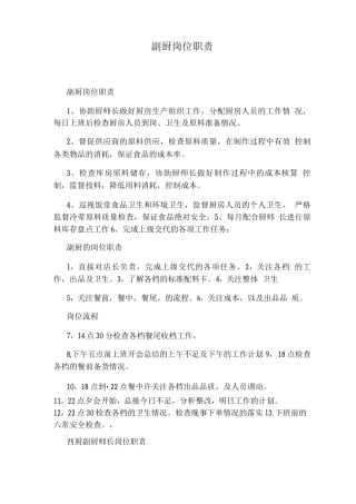 副厨岗位职责