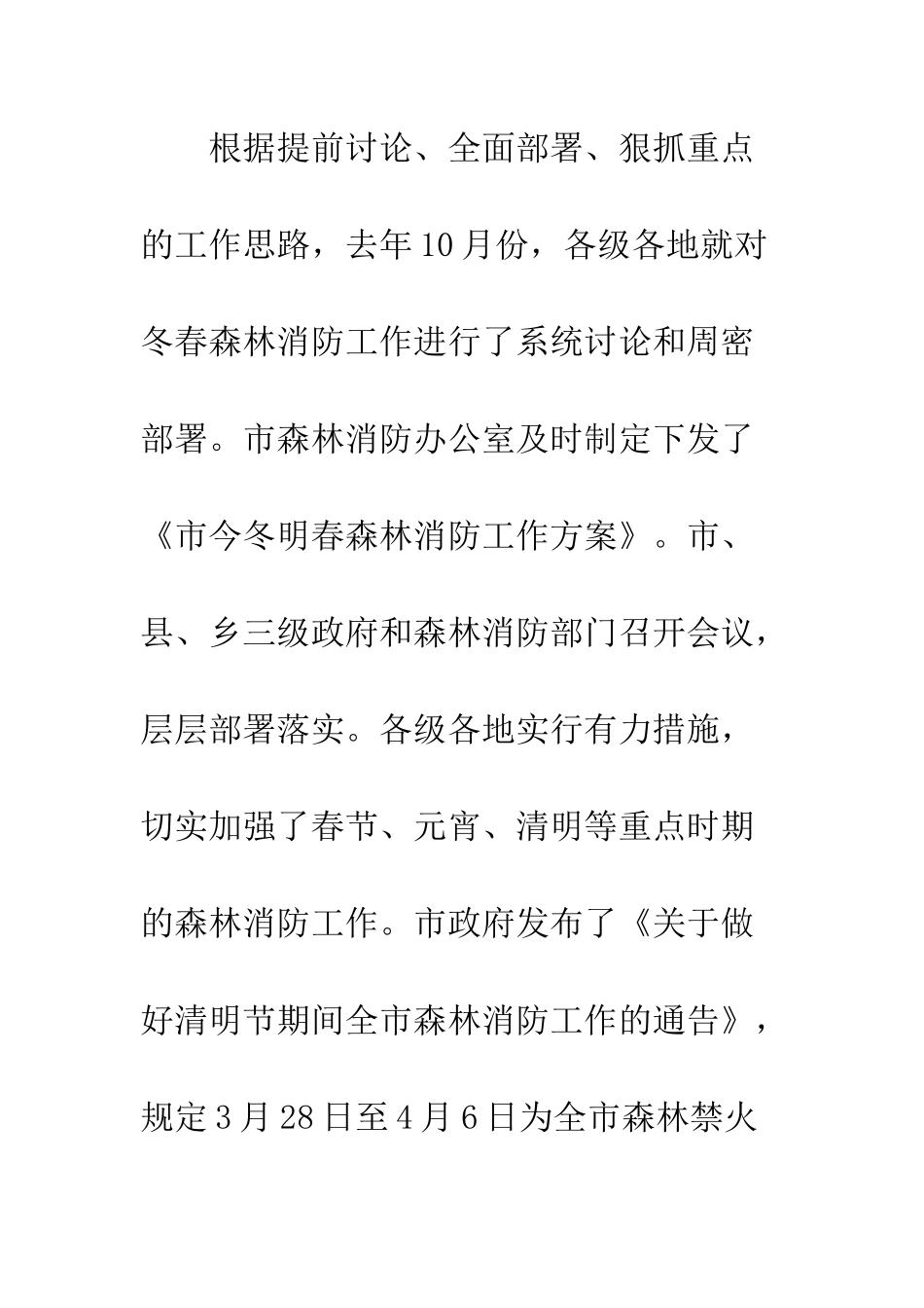 副局长在森林消防会上的发言_第3页