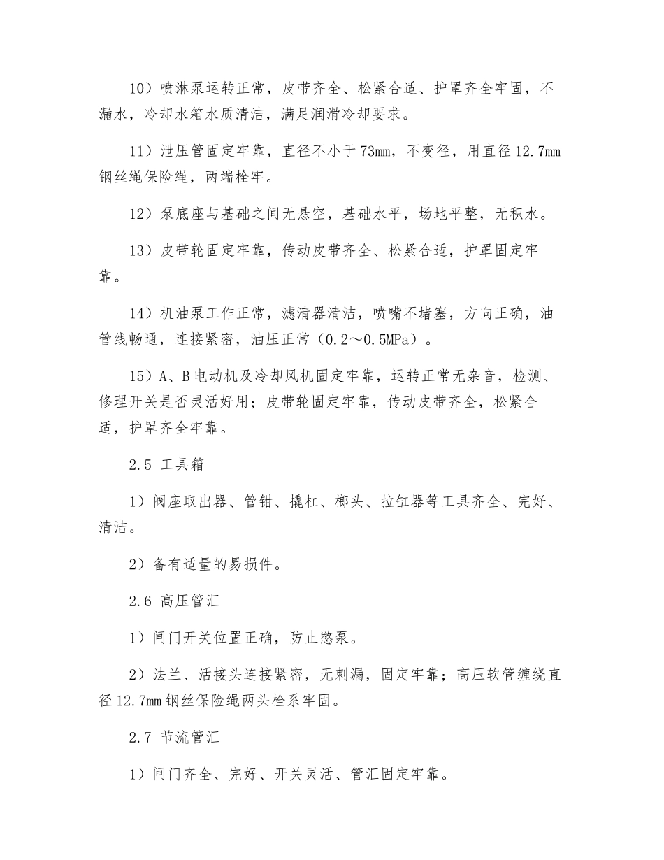 副司钻岗位岗位责任制_第3页