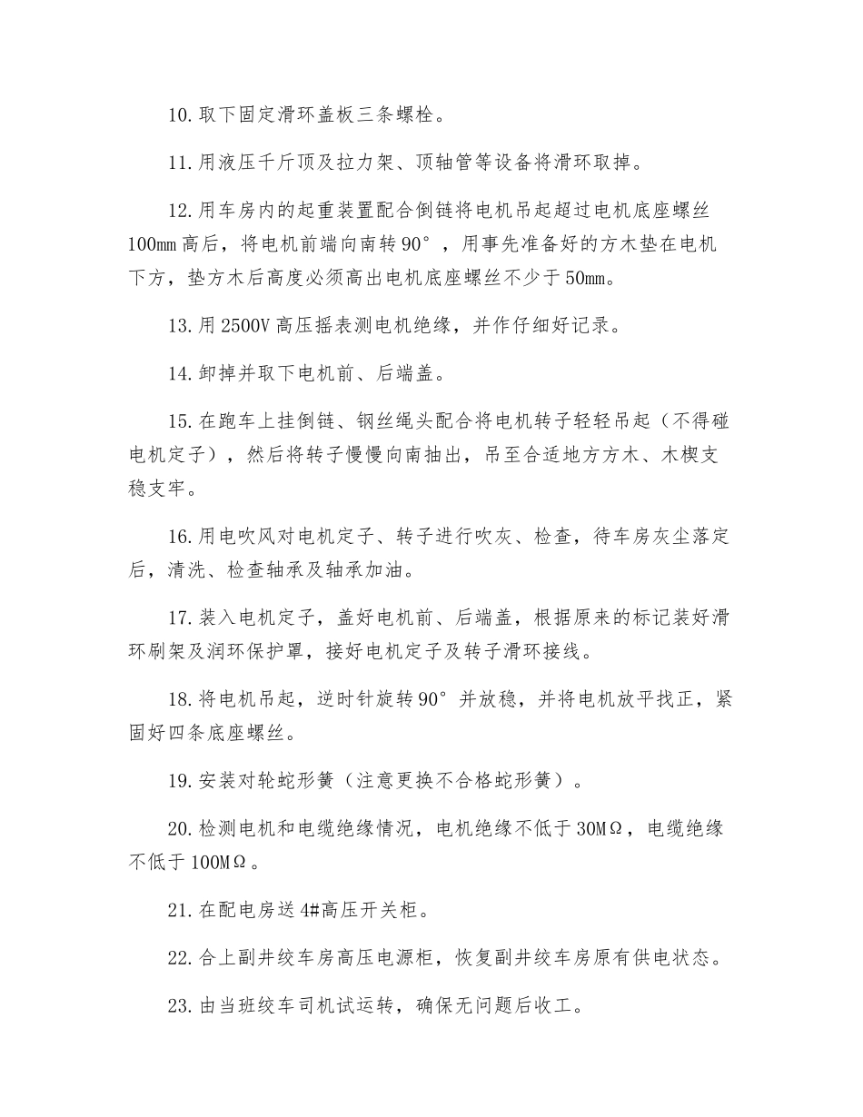 副井车房电气吹灰安全技术措施_第2页