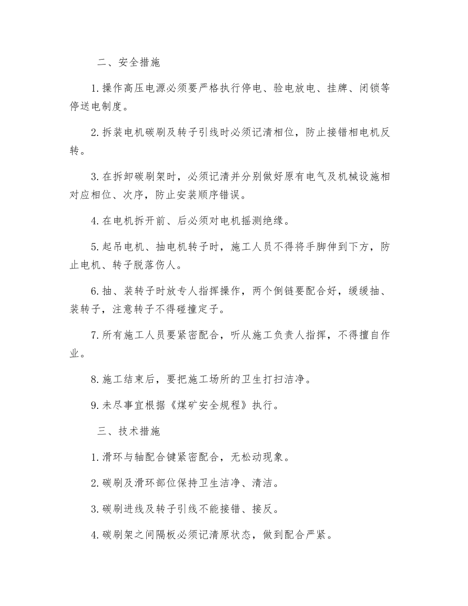 副井车房电气吹灰安全技术措施_第3页