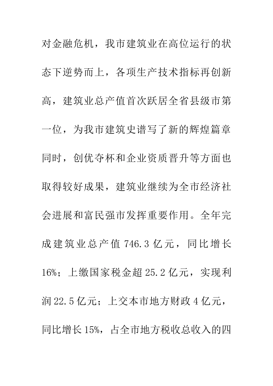 副市长在建筑业发展分析会讲话_第2页