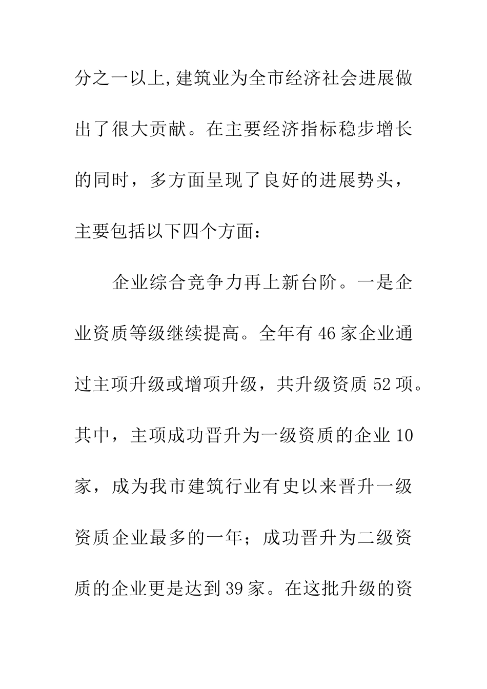 副市长在建筑业发展分析会讲话_第3页