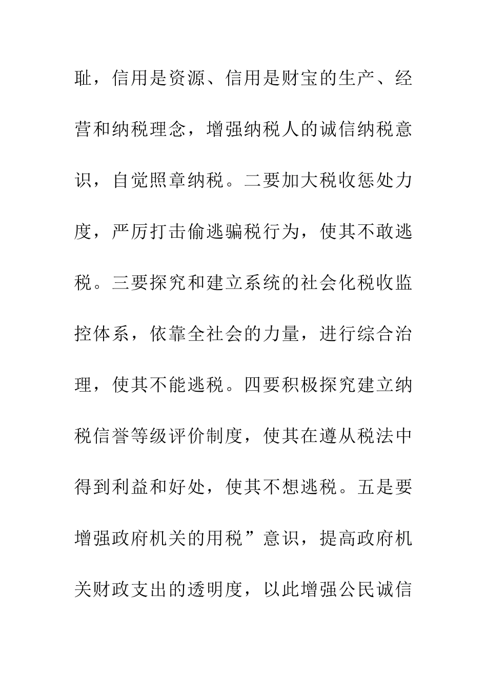 副市长在地税工作大会的发言范文_第2页