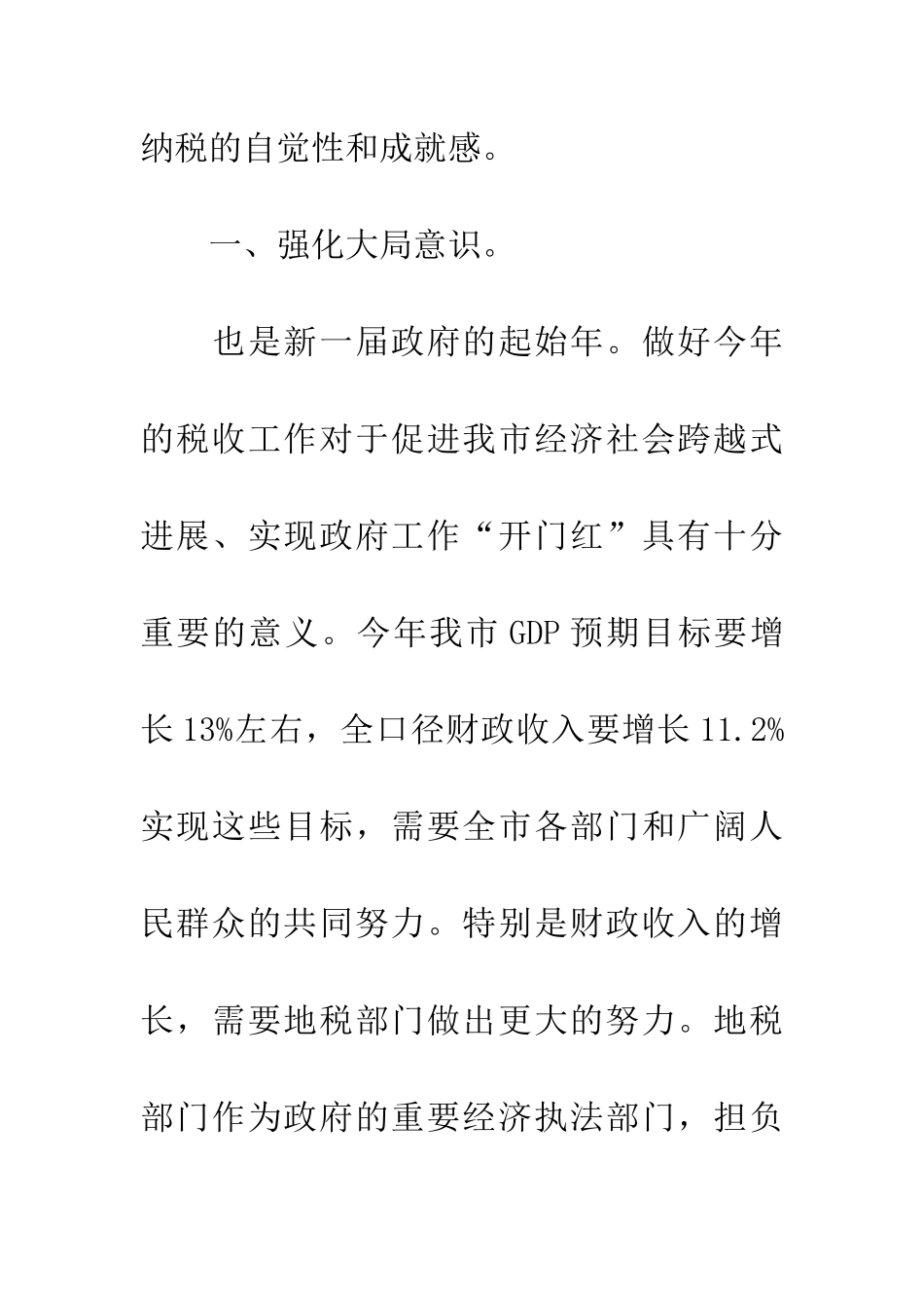 副市长在地税工作大会的发言范文_第3页