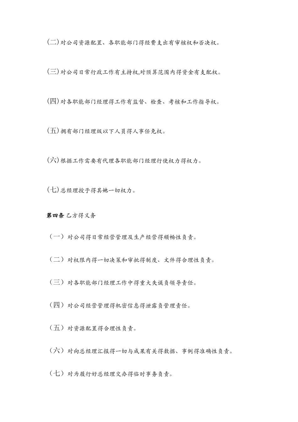 副总经理聘用协议_第2页