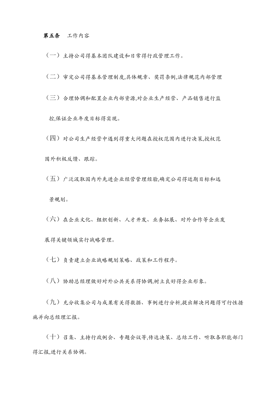 副总经理聘用协议_第3页