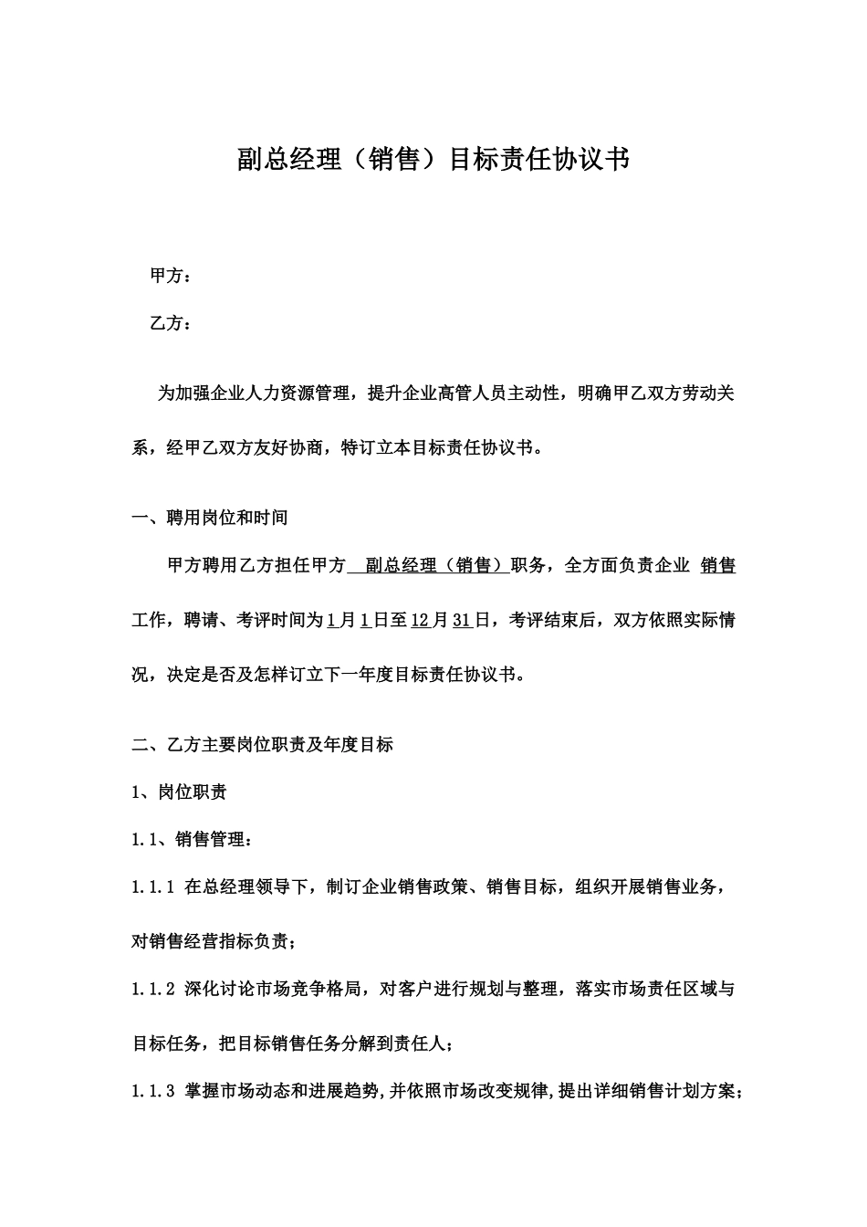 副总经理销售目标责任协议书_第2页