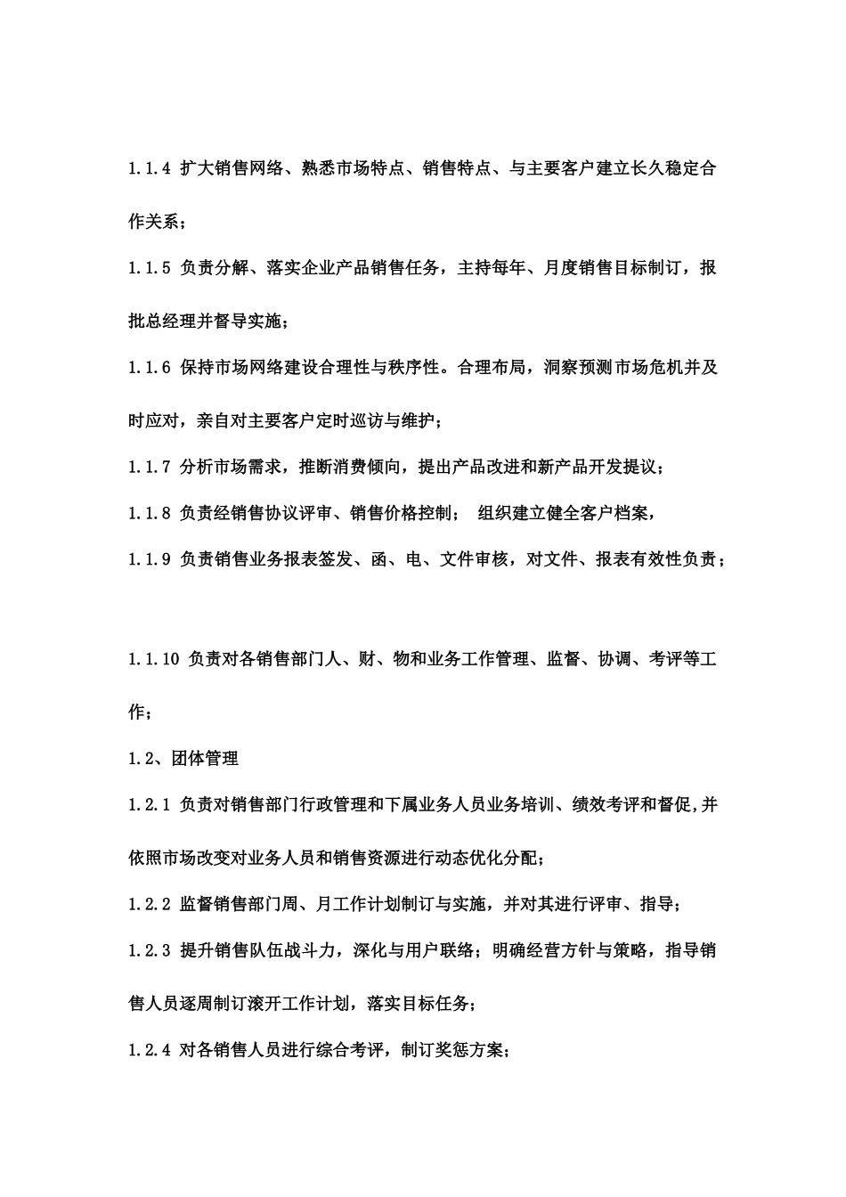 副总经理销售目标责任协议书_第3页