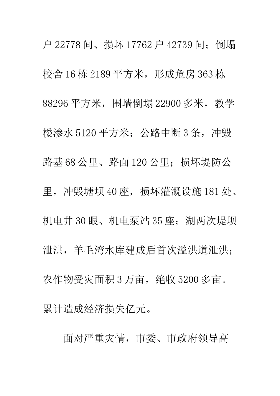 副市长在灾后房屋重建大会的发言_第3页