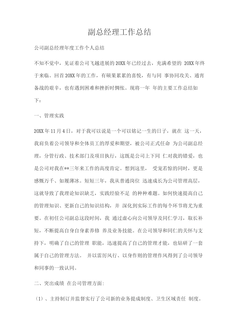 副总经理工作总结_第1页