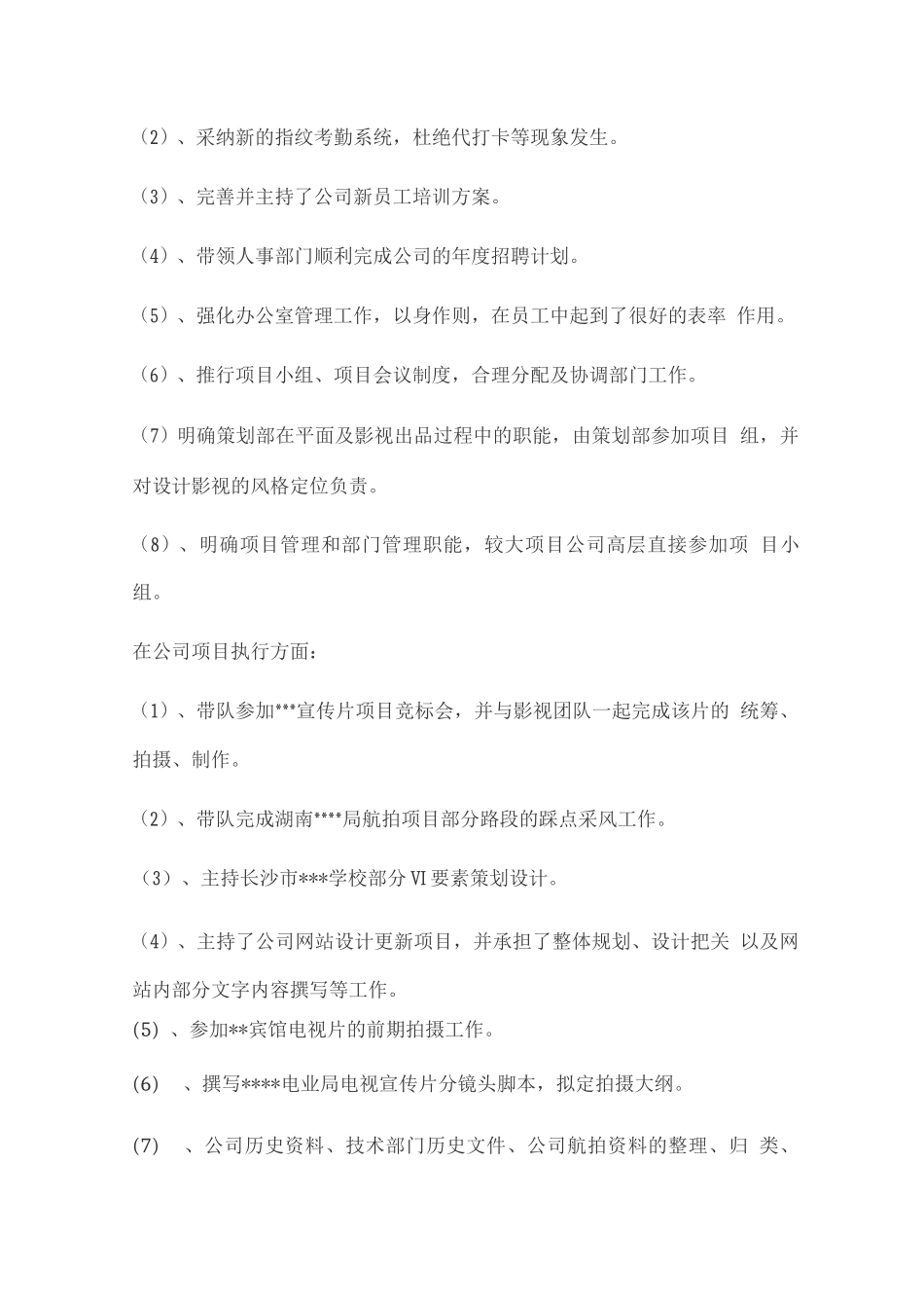 副总经理工作总结_第2页