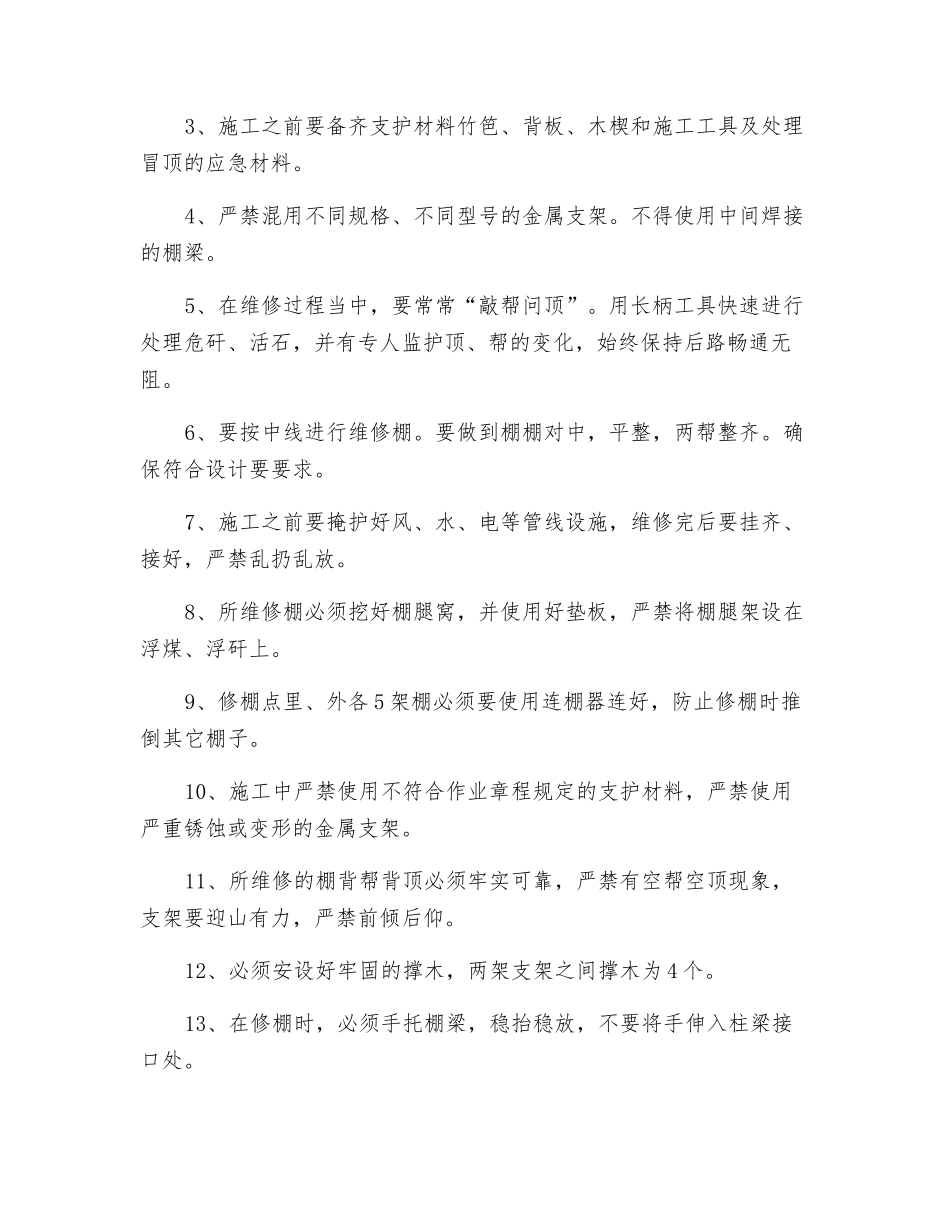副平硐巷拉底维修的安全技术措施_第2页