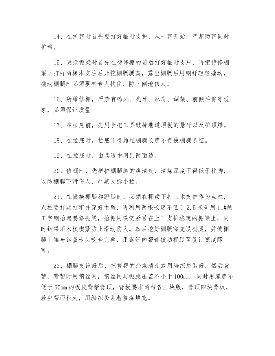 副平硐巷拉底维修的安全技术措施_第3页