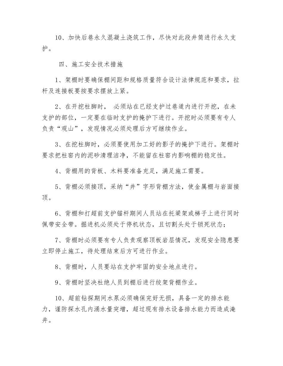 副斜井井筒强过含水层施工安全技术措施_第3页