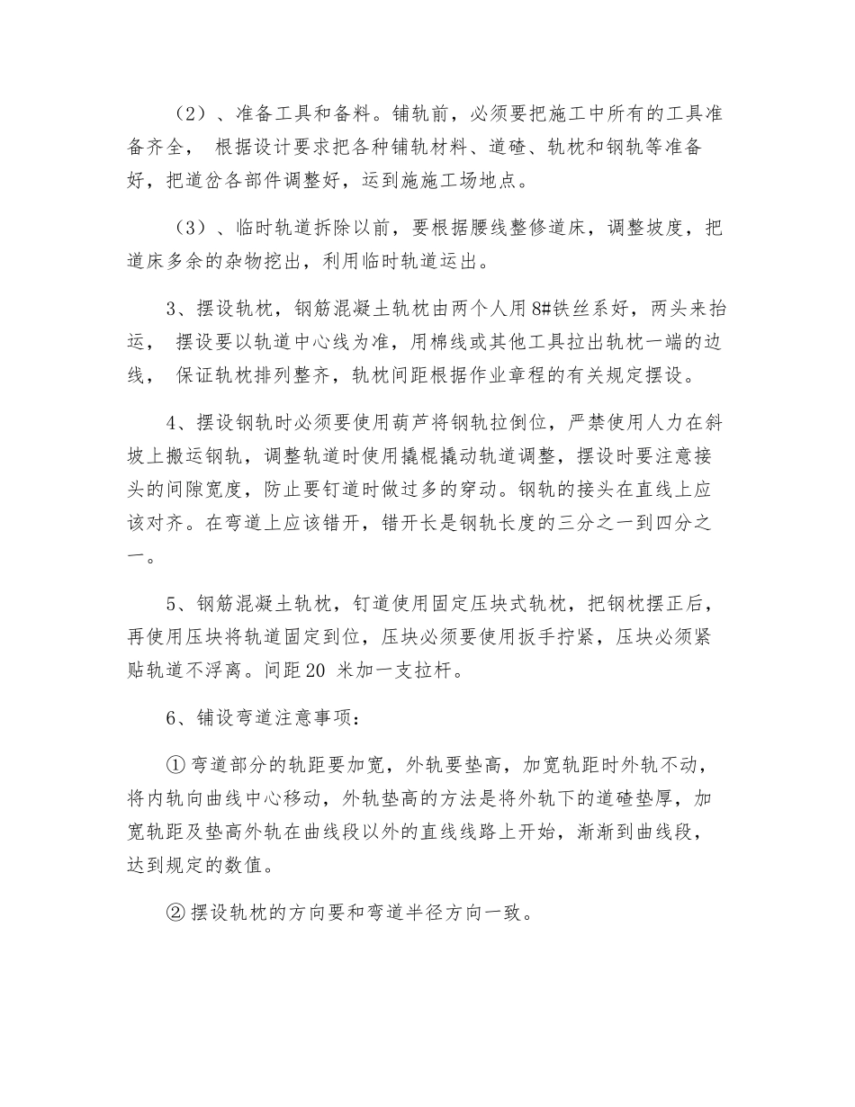 副斜井安装轨道安全技术措施_第3页