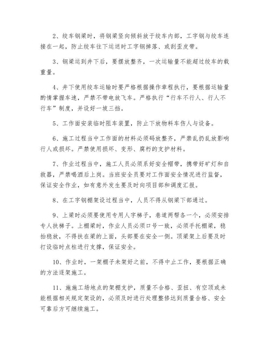 副斜井措施巷架工字钢棚安全技术措施_第3页