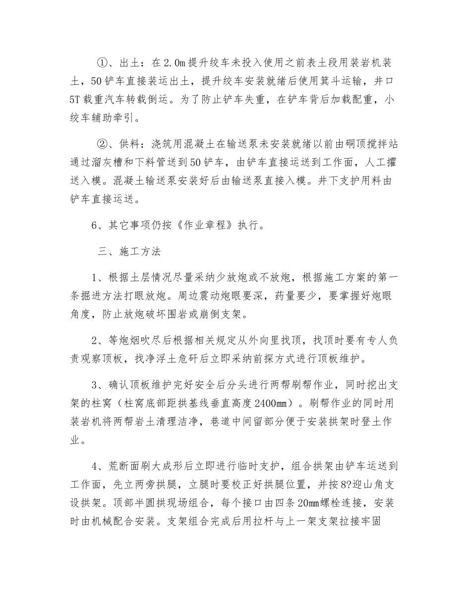 副斜井表土段变更临时支护施工安全技术措施_第3页