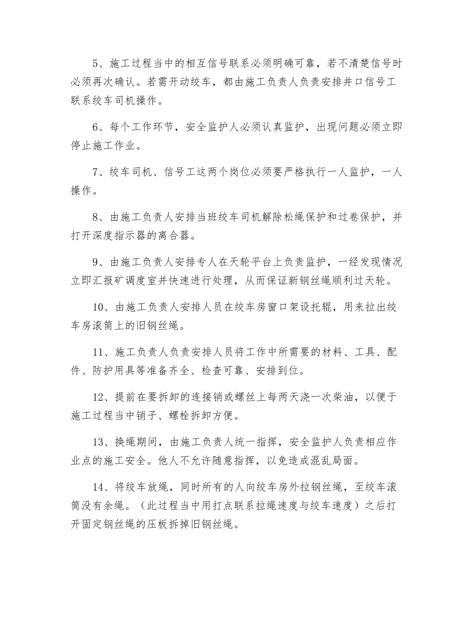 副斜井绞车更换钢丝绳安全技术措施_第2页