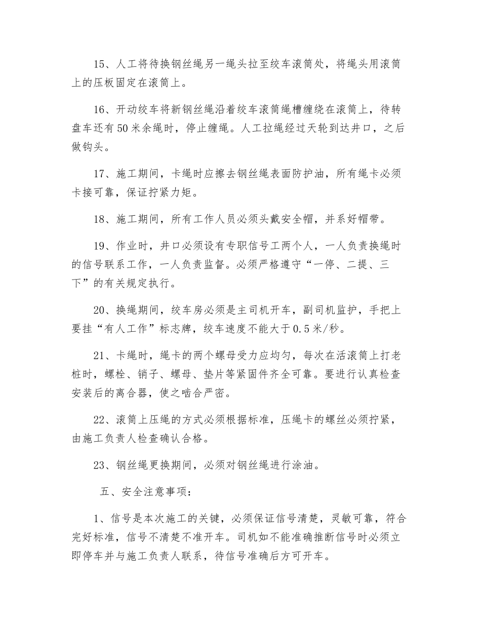 副斜井绞车更换钢丝绳安全技术措施_第3页