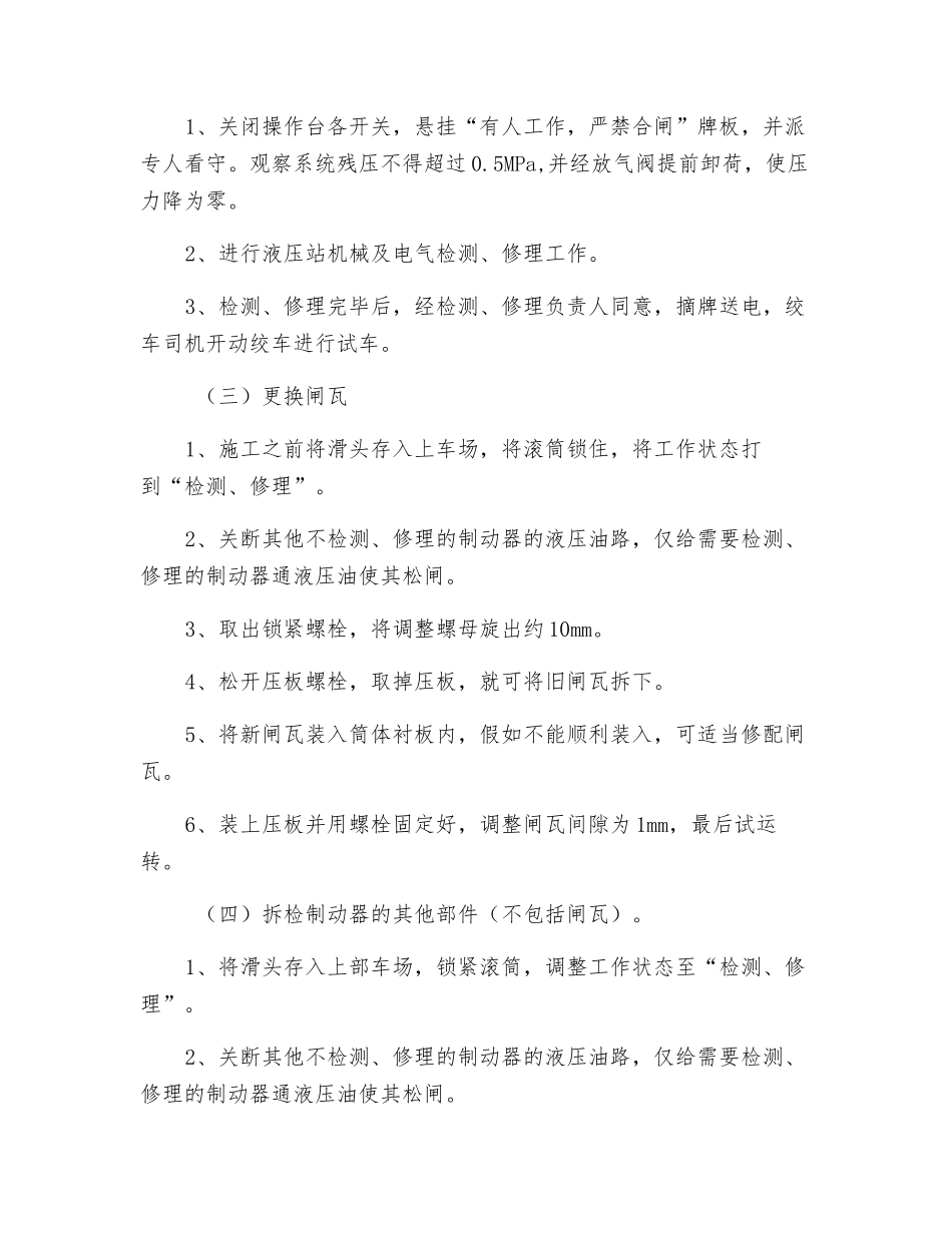 副斜井绞车检修安全施工措施_第2页