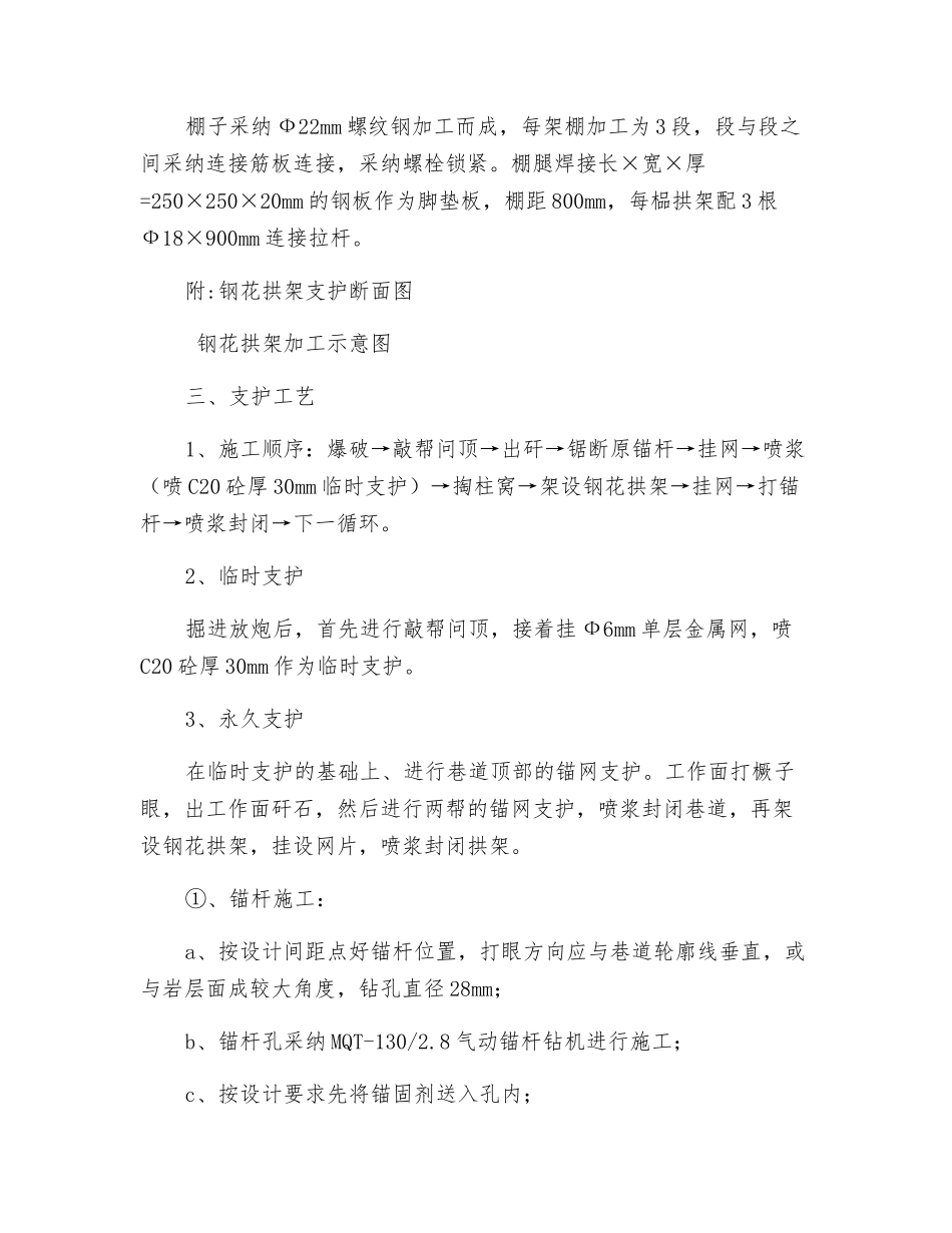 副斜井钢花拱架联合支护施工安全技术措施_第2页