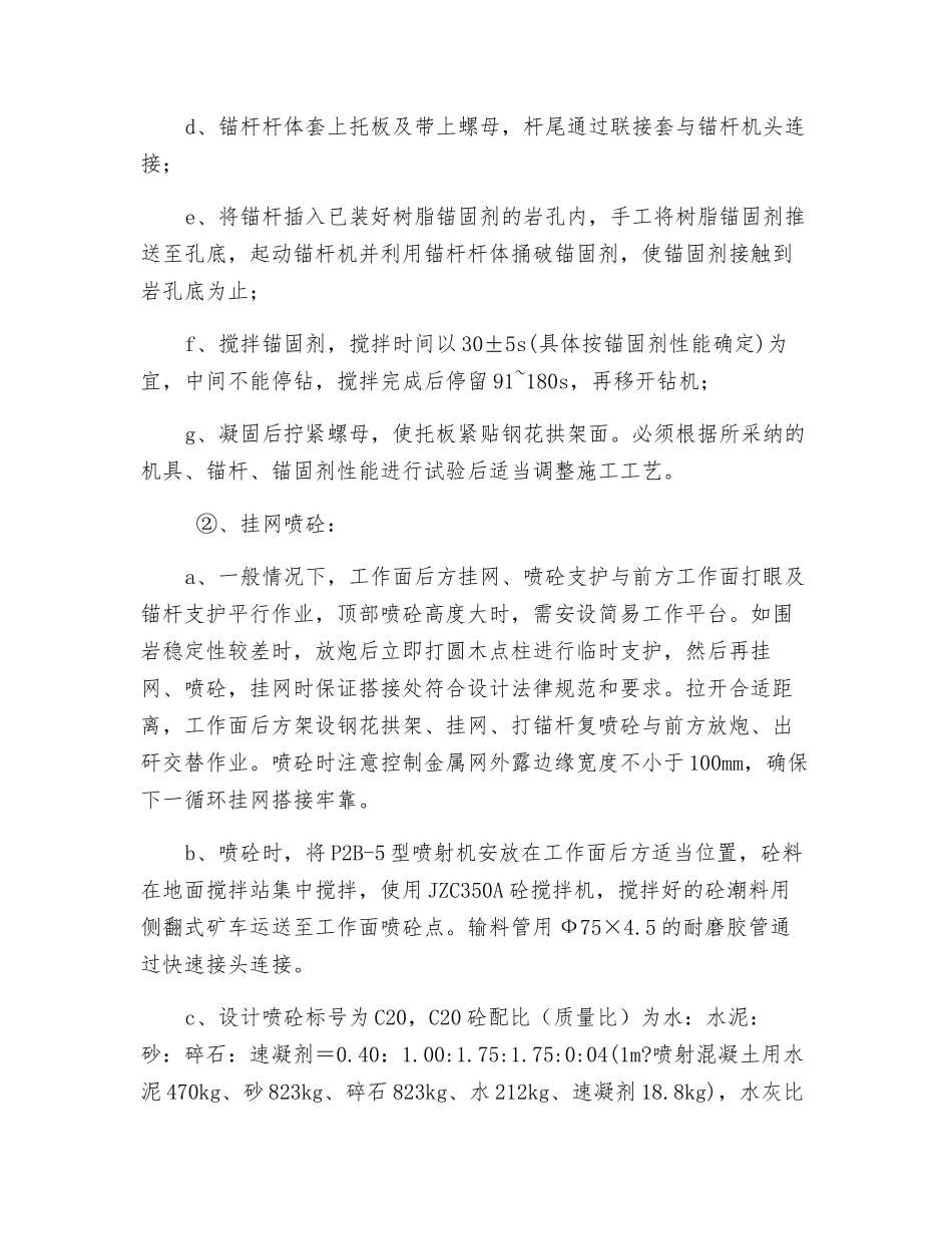 副斜井钢花拱架联合支护施工安全技术措施_第3页