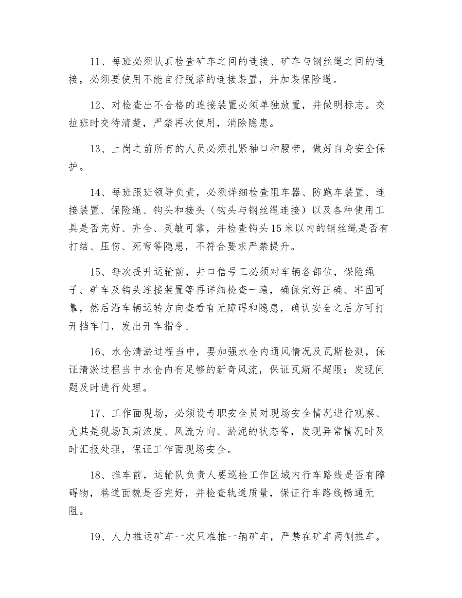 副立井副水仓清淤安全技术措施_第3页