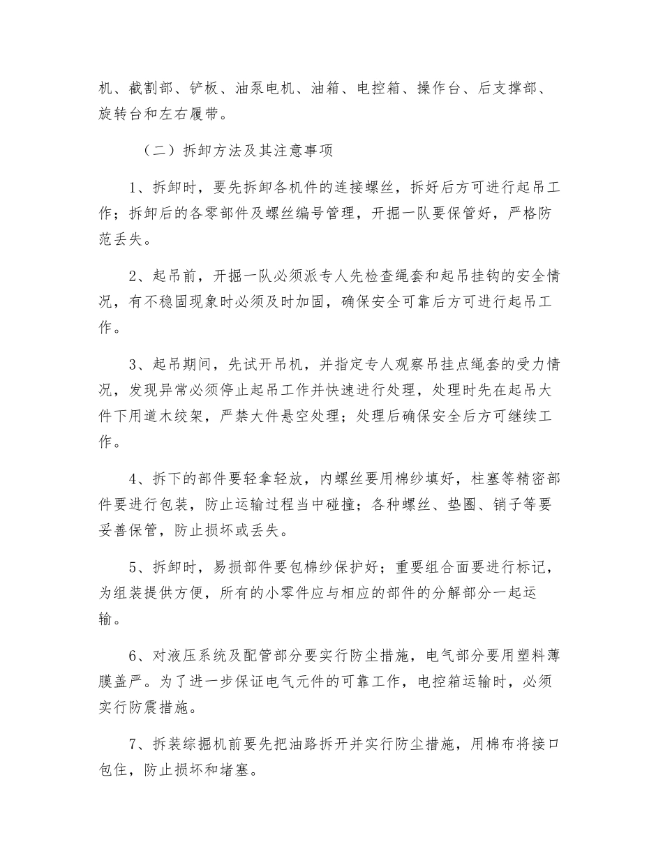 副暗斜井拆运掘进机安全技术措施_第2页