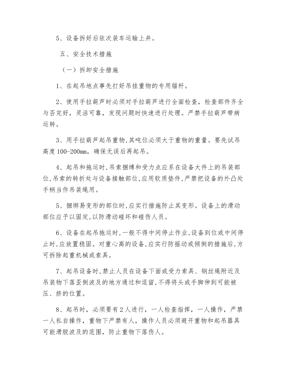 副暗斜井拆运掘进机安全技术措施_第3页