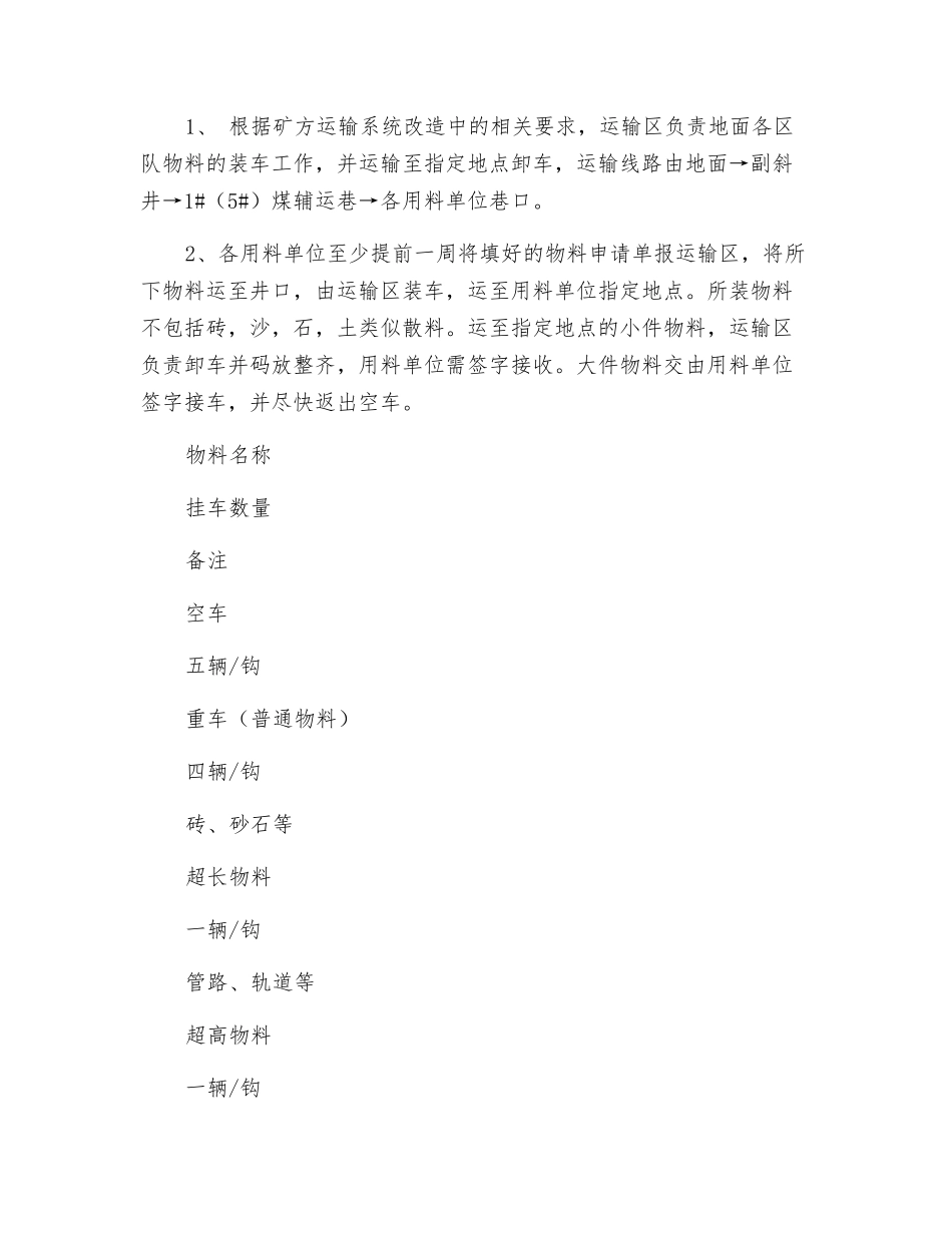 副斜井轨道运输系统安全技术措施_第2页