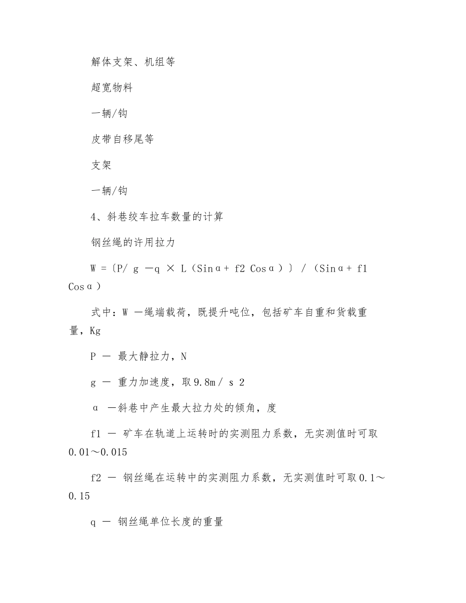 副斜井轨道运输系统安全技术措施_第3页