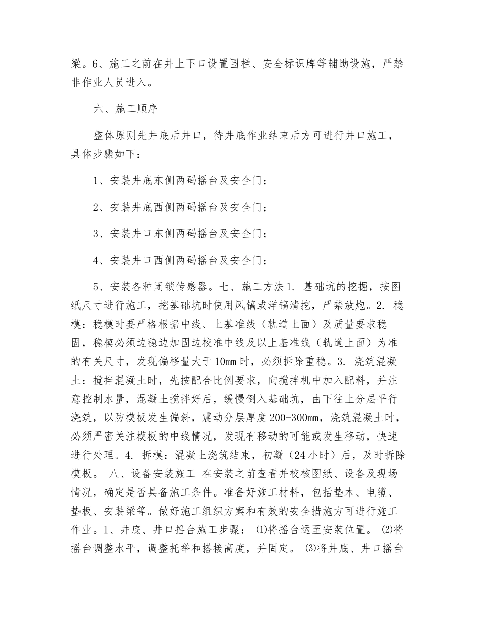 副立井摇台安装安全技术措施_第2页