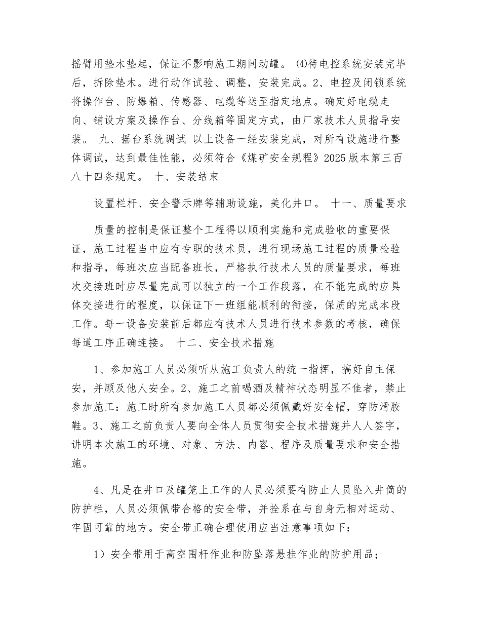 副立井摇台安装安全技术措施_第3页