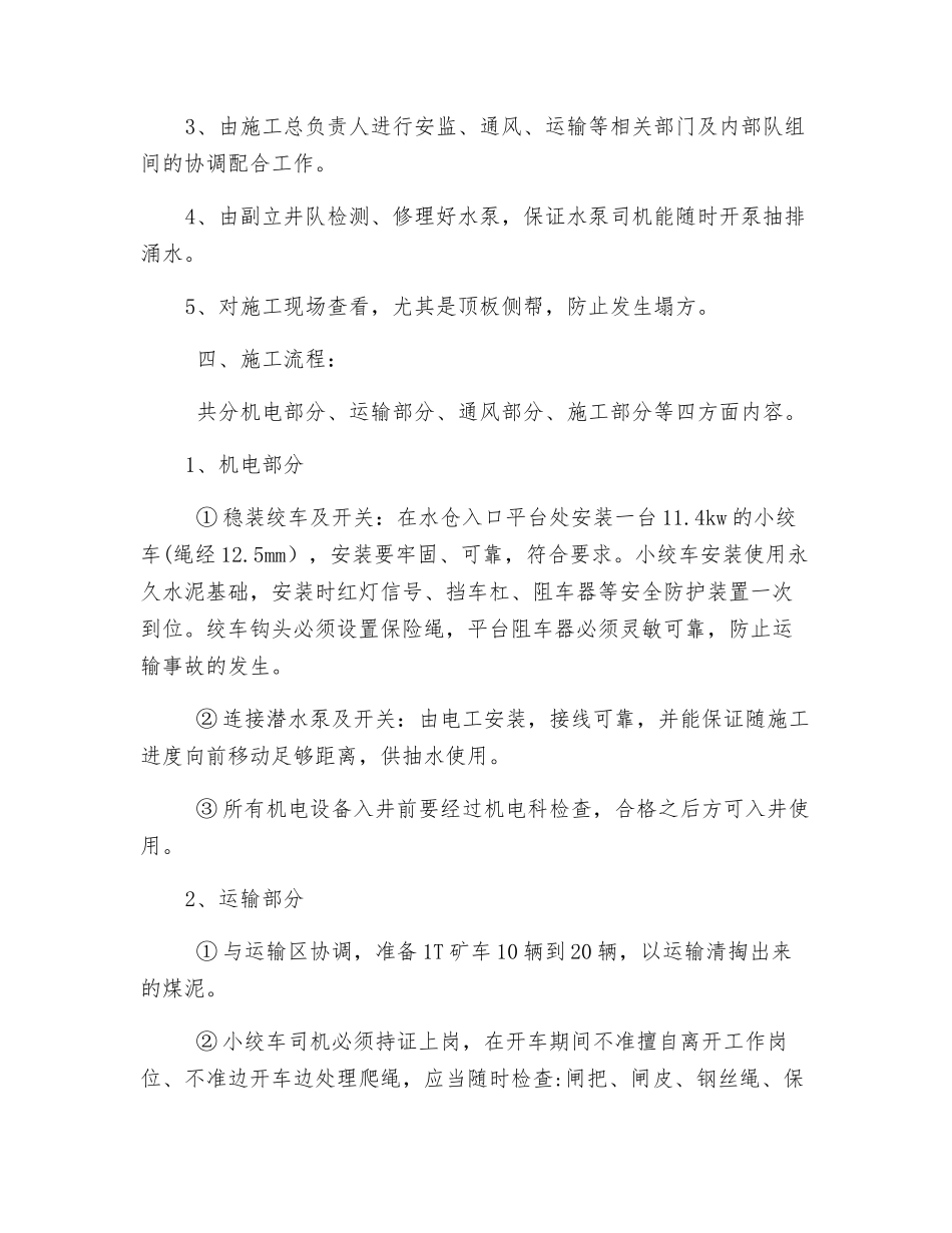 副立井中央水仓清掏煤泥安全技术措施_第2页